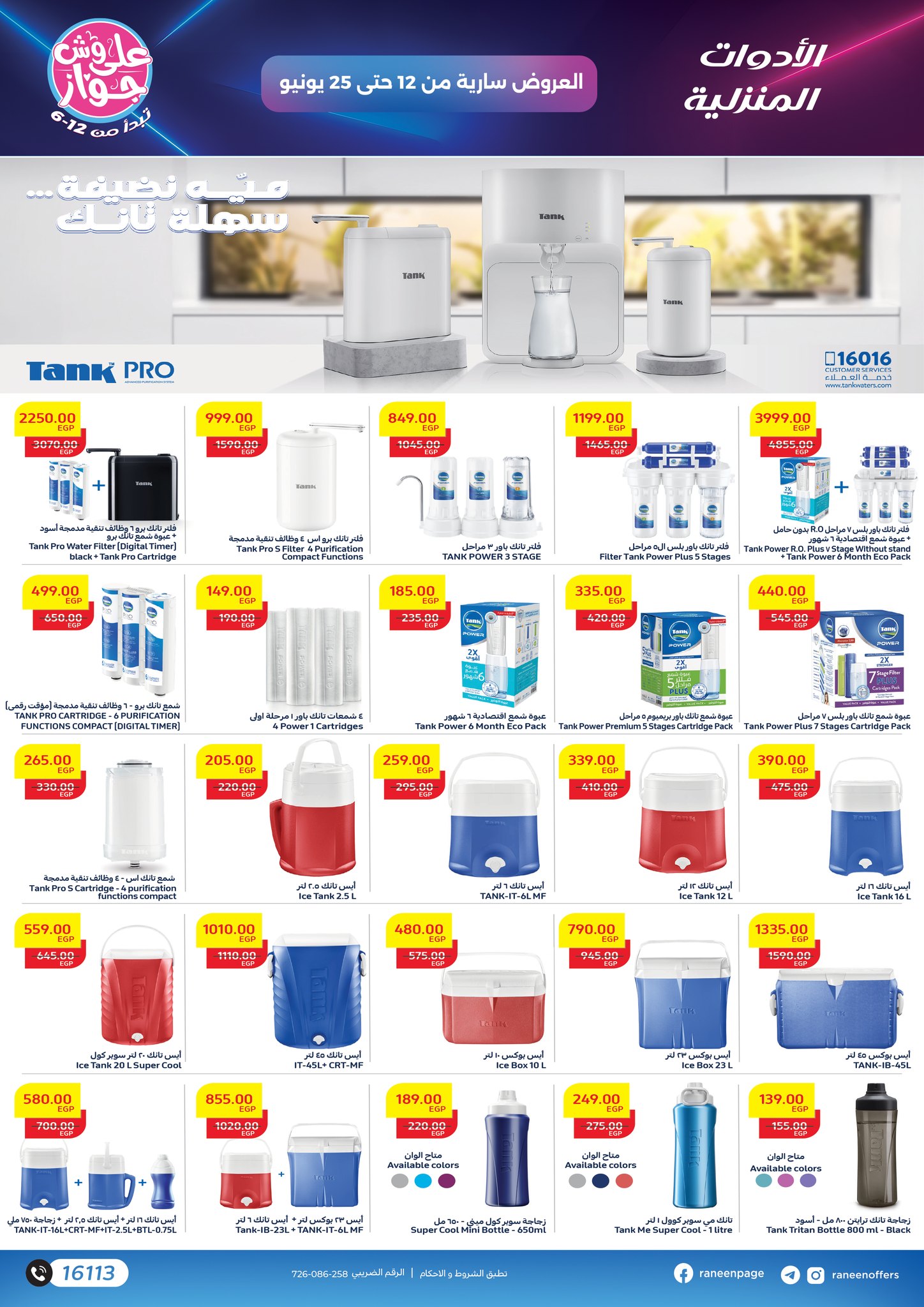 raneen offers from 10jun to 5jun 2025 عروض رنين من 10 يونيو حتى 5 يونيو 2025 صفحة رقم 25